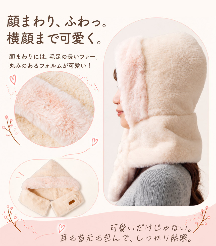 varinuc マフラー付きぬくもり帽子