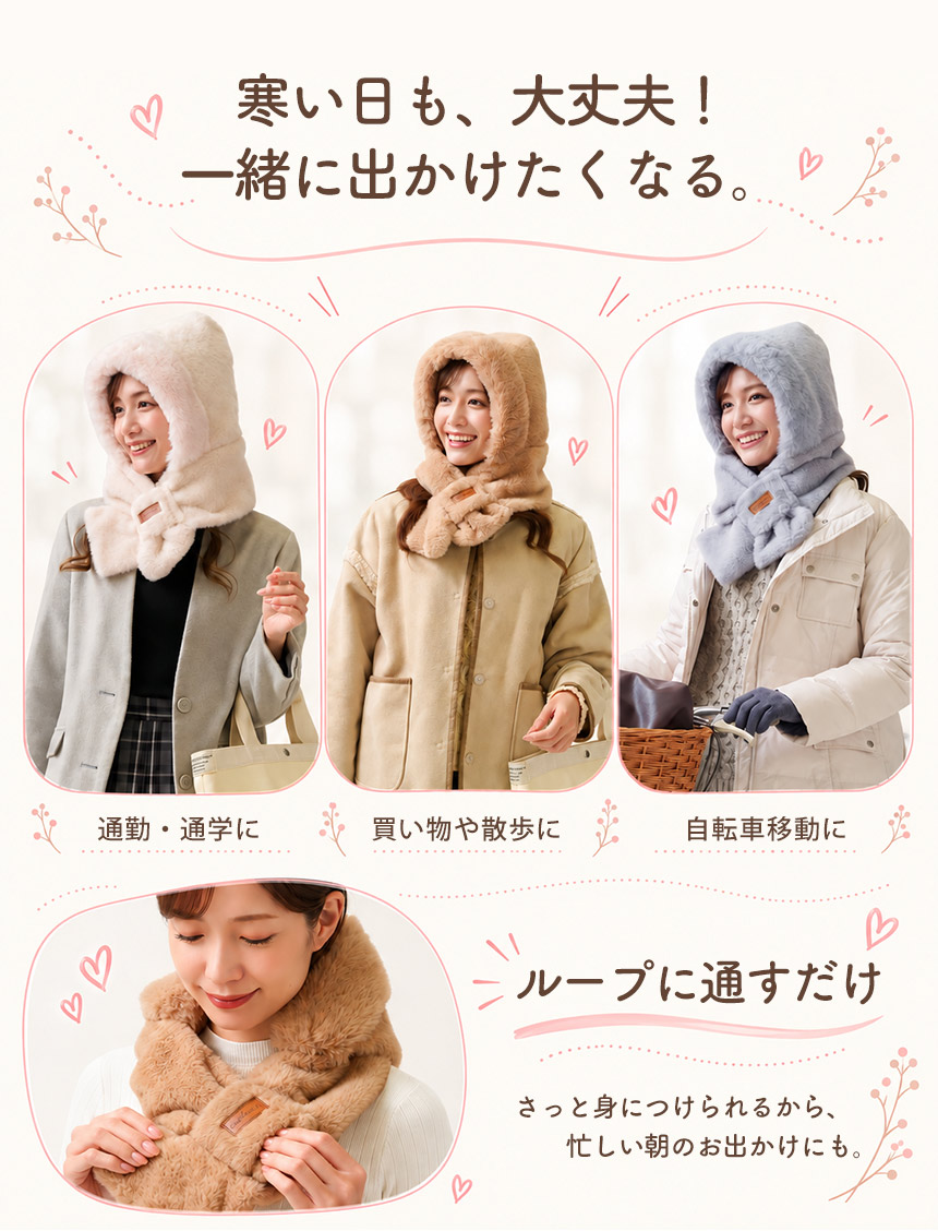 varinuc マフラー付きぬくもり帽子