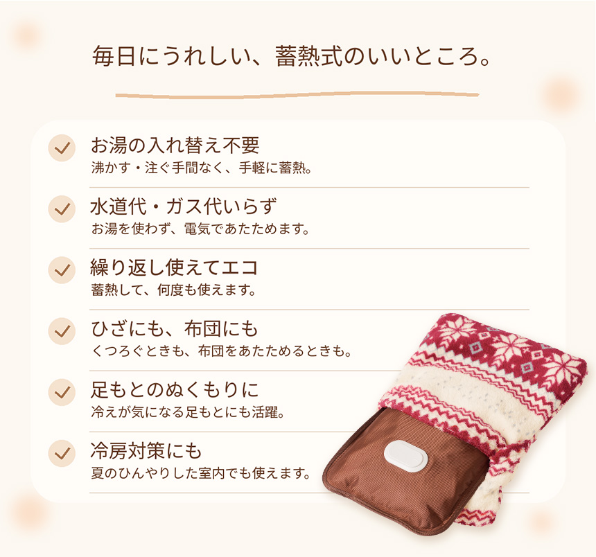 varinuc 蓄熱ぬくもり湯たんぽ
