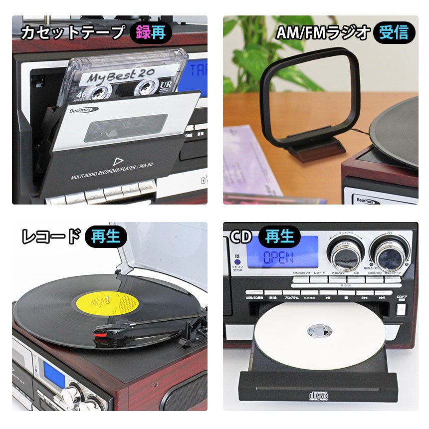 Bearmax 多機能レコードプレーヤー