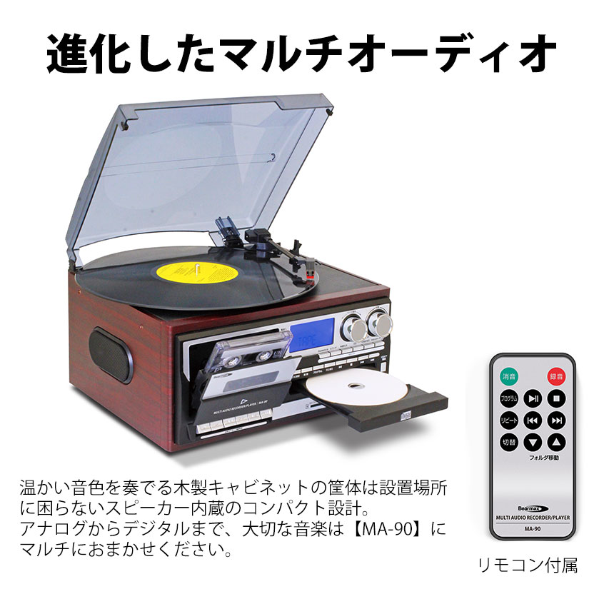 Bearmax 多機能レコードプレーヤー