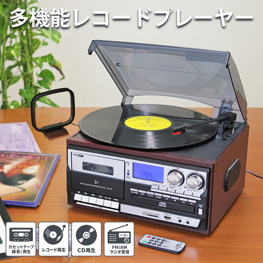 Bearmax 多機能レコードプレーヤー