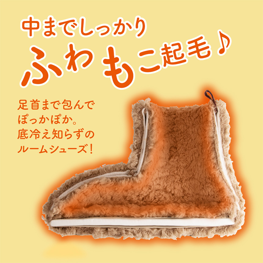 極暖 洗えるルームシューズ