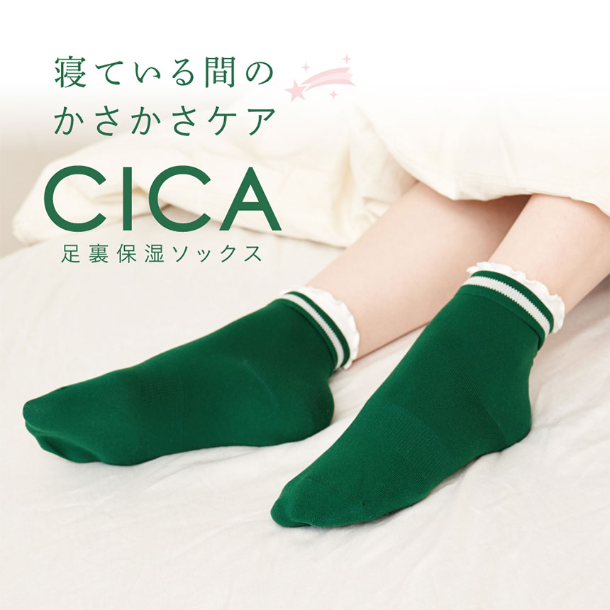 CICA足裏保湿ソックス