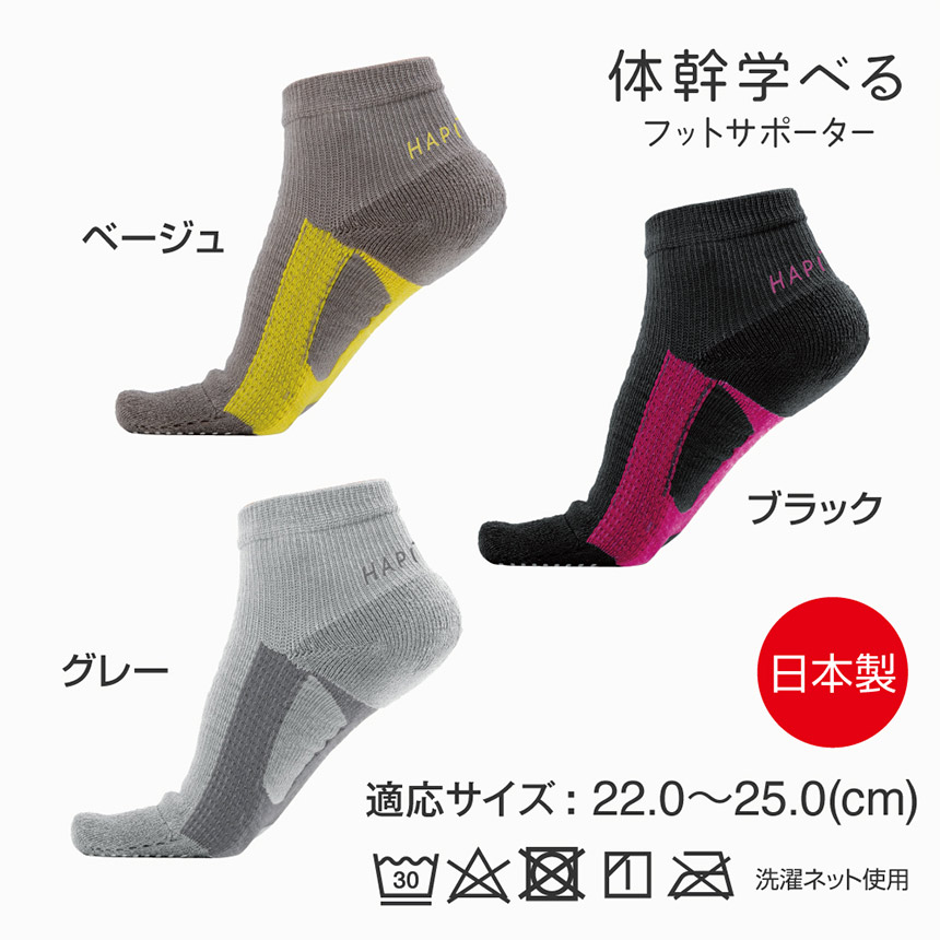 ハピラボ 体幹学べるフットサポーター